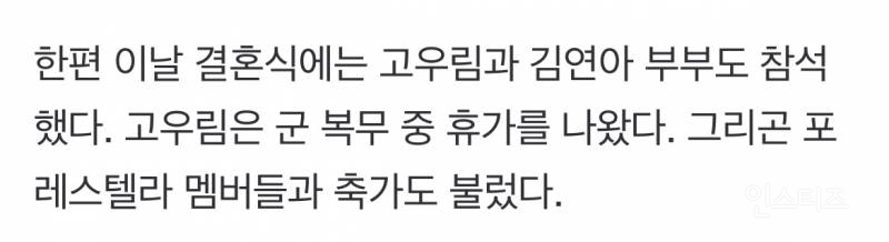 고우림과 김연아가 하객으로 참석한 결혼식 | 인스티즈