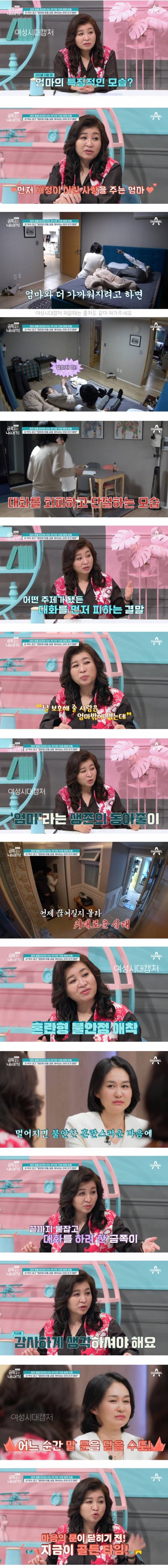 오은영 박사도 정색한 금쪽이 엄마와의 대화.JPG | 인스티즈