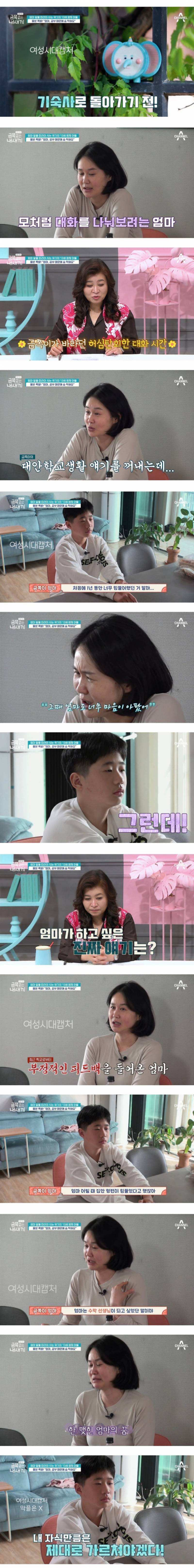 오은영 박사도 정색한 금쪽이 엄마와의 대화.JPG | 인스티즈
