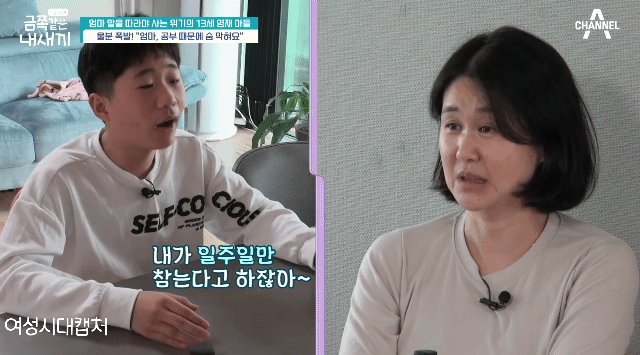 오은영 박사도 정색한 금쪽이 엄마와의 대화.JPG | 인스티즈