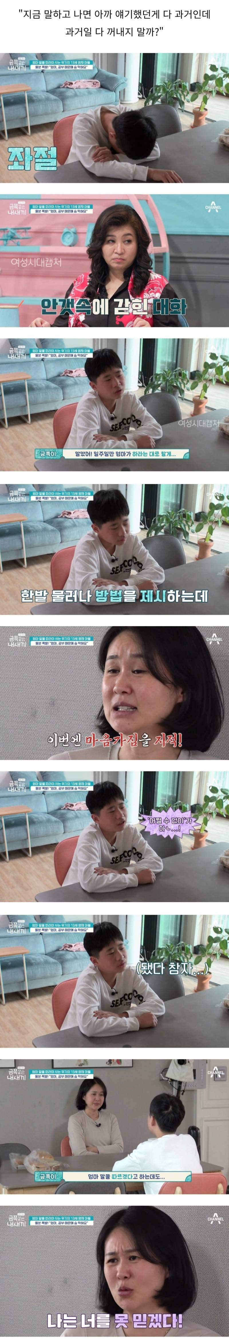 오은영 박사도 정색한 금쪽이 엄마와의 대화.JPG | 인스티즈