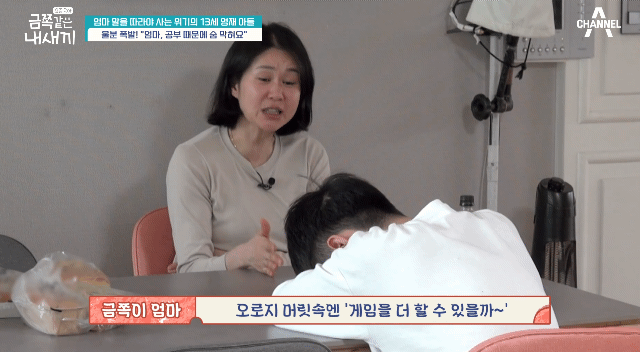 오은영 박사도 정색한 금쪽이 엄마와의 대화.JPG | 인스티즈