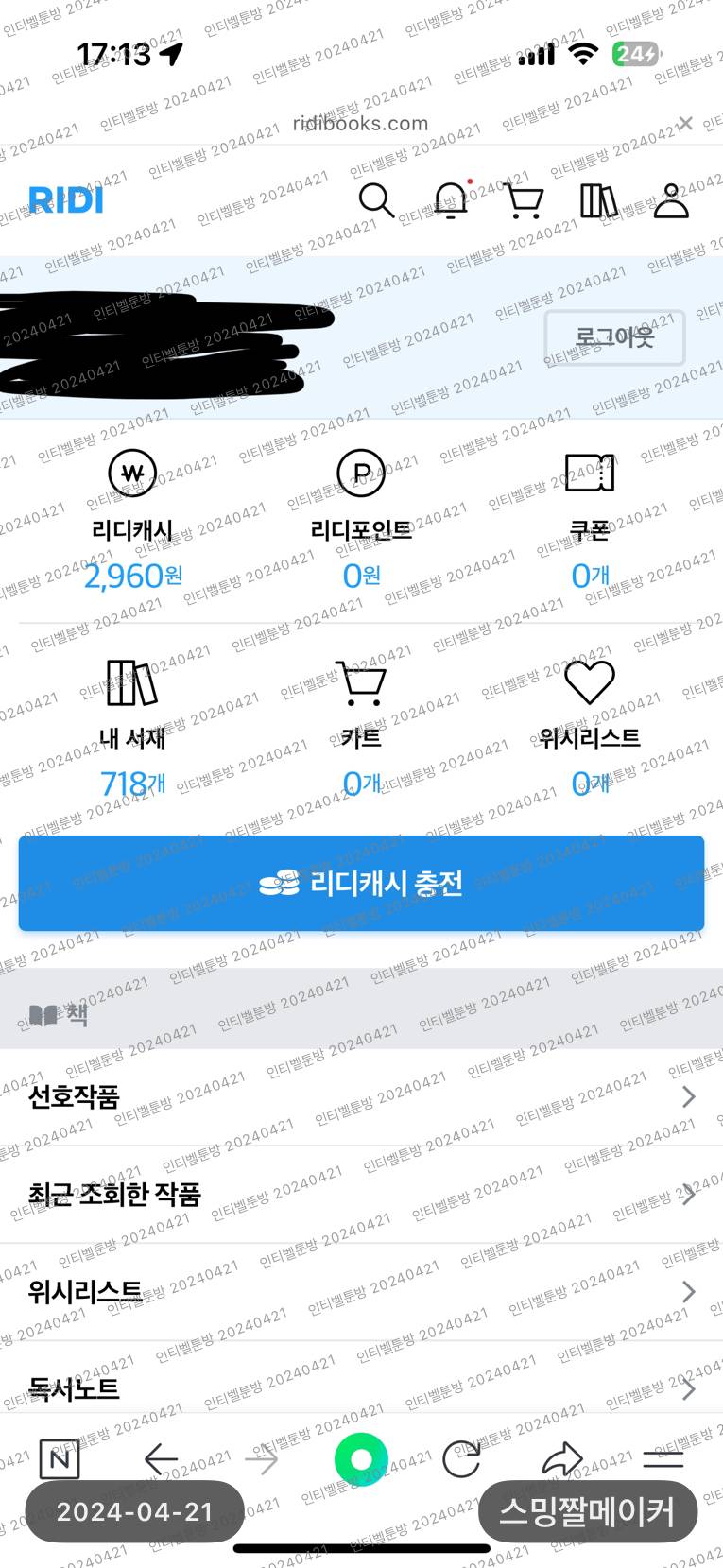 [잡담] 나에게 추천을 해주세요 | 인스티즈