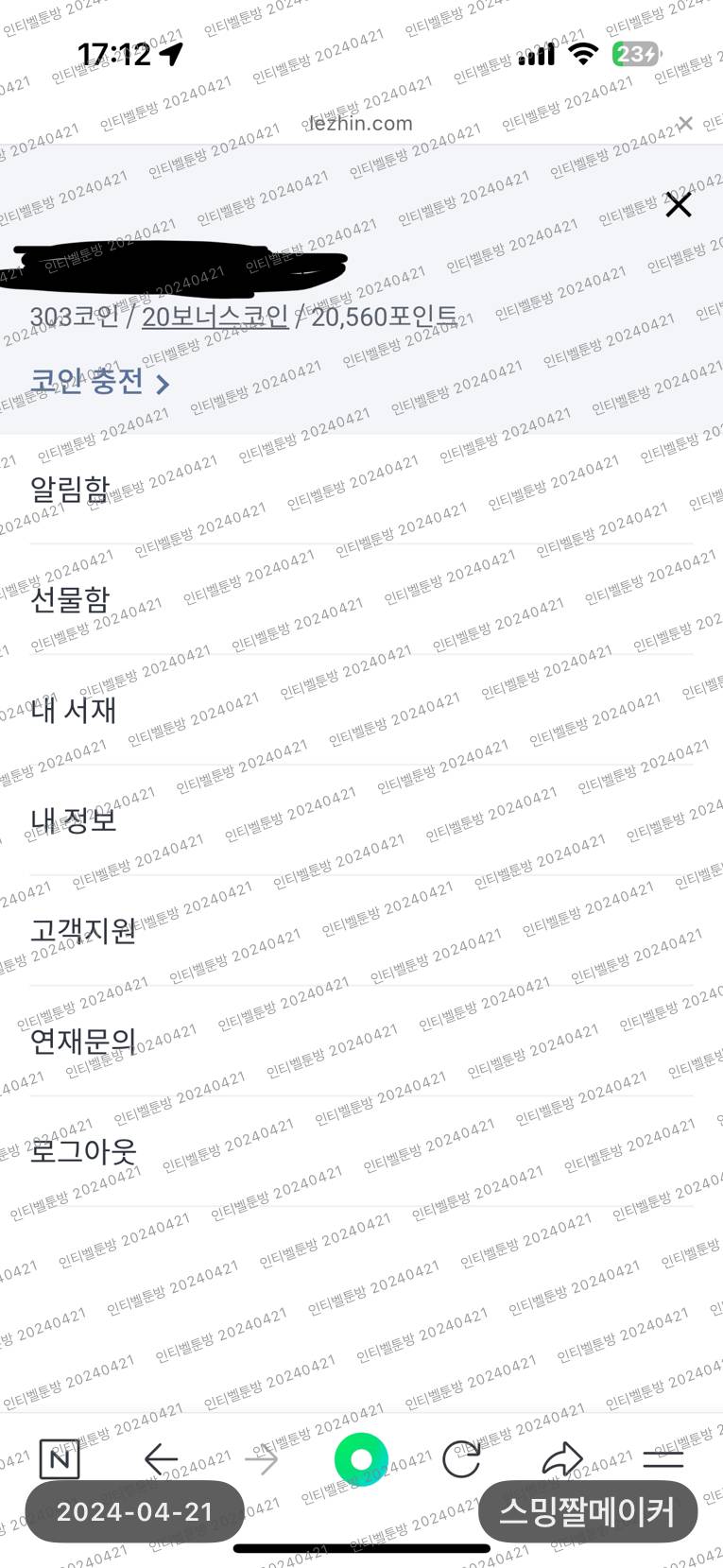 [잡담] 나에게 추천을 해주세요 | 인스티즈