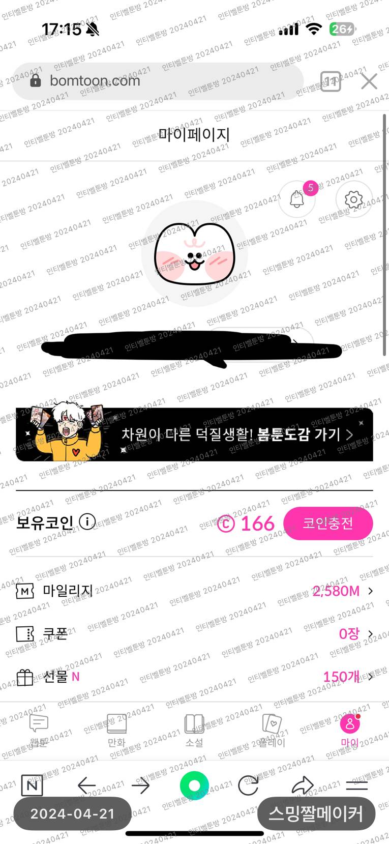 [잡담] 나에게 추천을 해주세요 | 인스티즈
