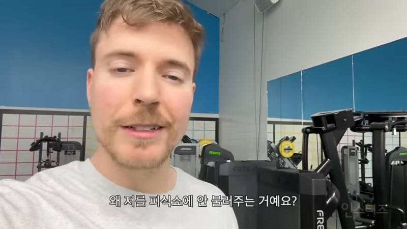 미스터비스트 피식쇼 출연 제의 | 인스티즈