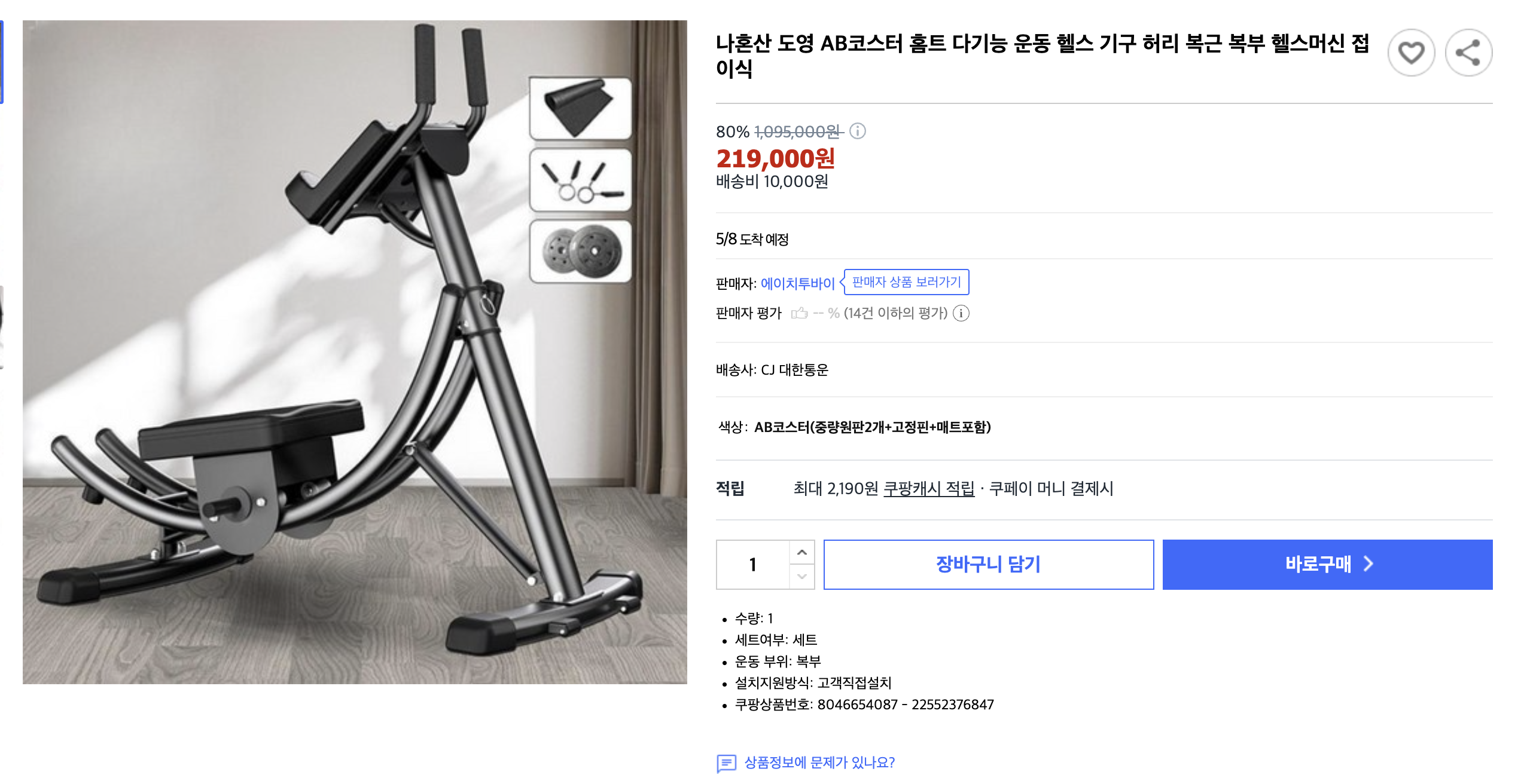 [잡담] 아 개웃기다 도영이 복근운동 기계 판매자님 벌써 이름 수정하심 | 인스티즈
