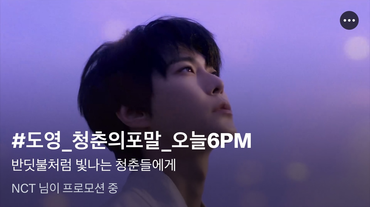 [잡담] 도영 프로모...드디오 오늘 솔로 데뷔>< | 인스티즈