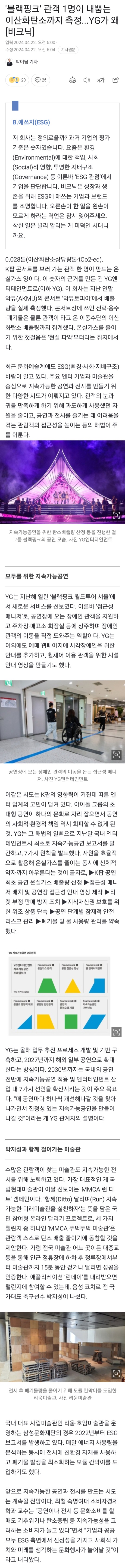 [정보/소식] '블랙핑크' 관객 1명이 내뿜는 이산화탄소까지 측정...YG가 왜 | 인스티즈