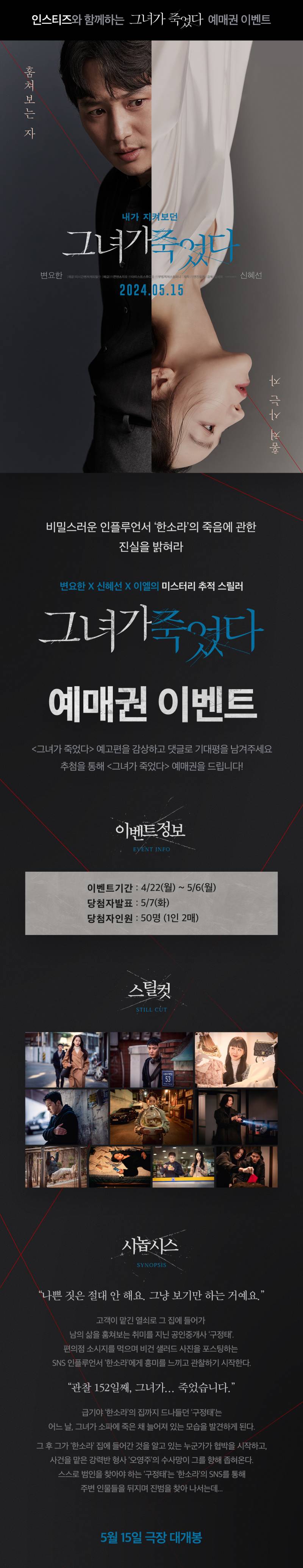 영화 '그녀가 죽었다' 예매권 증정 이벤트 | 인스티즈