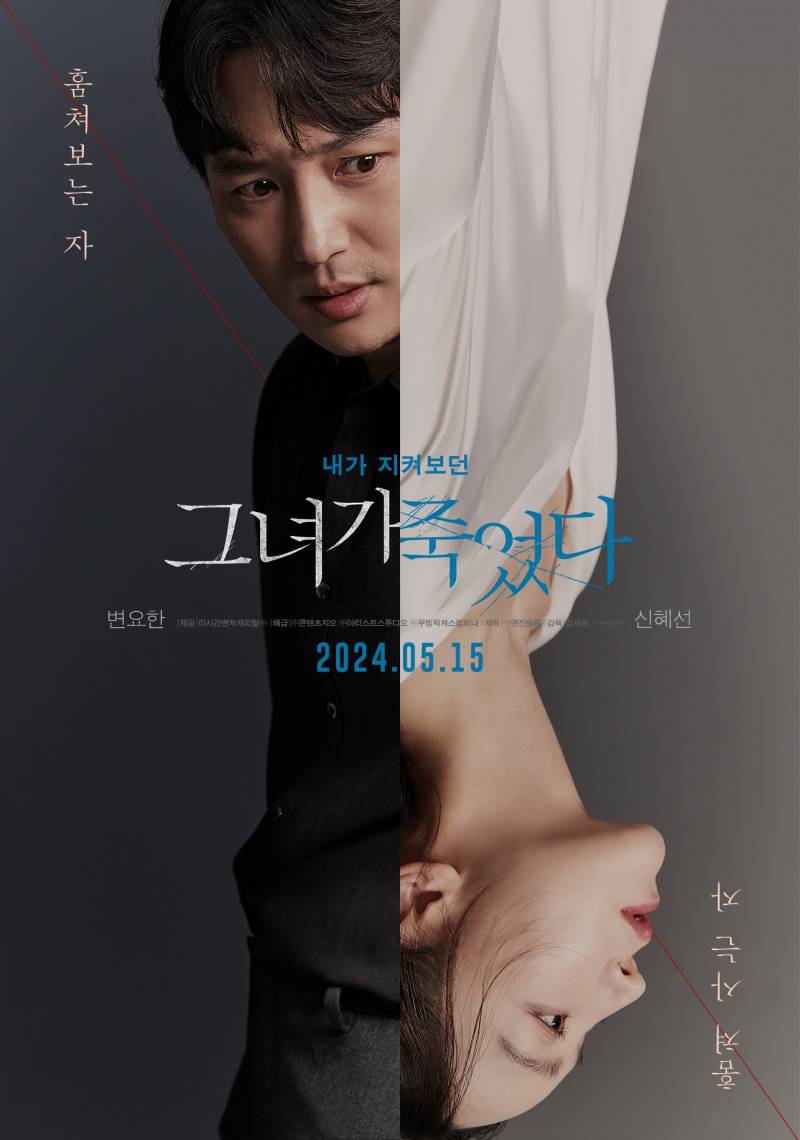 영화 '그녀가 죽었다' 예매권 증정 이벤트 | 인스티즈