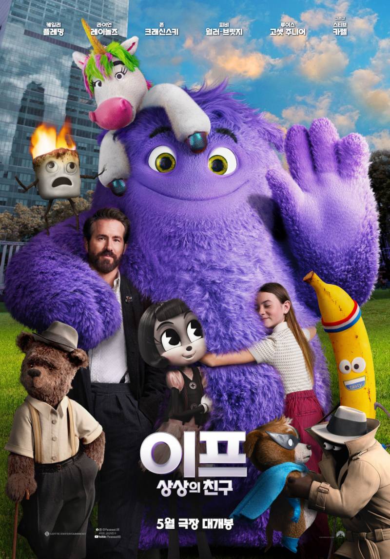 영화 '이프: 상상의 친구' 예매권 증정 이벤트 | 인스티즈
