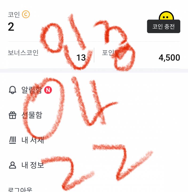 [잡담] 레진 마이페이지 업뎃된거 왜케 귀엽지 | 인스티즈