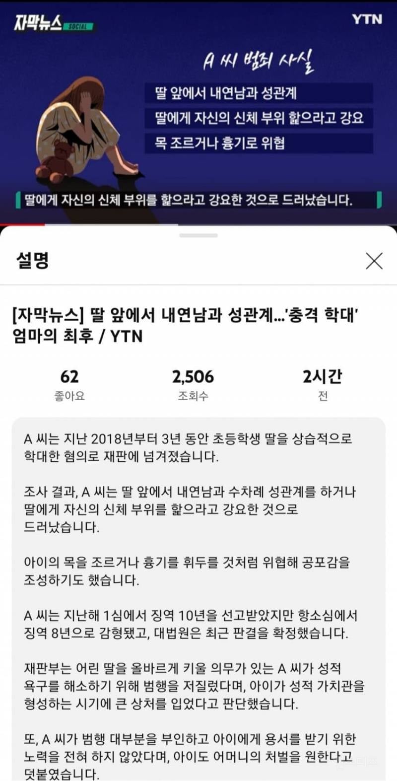 친딸 앞에서 성관계 친딸 성폭행한 친모 체포.jpg | 인스티즈