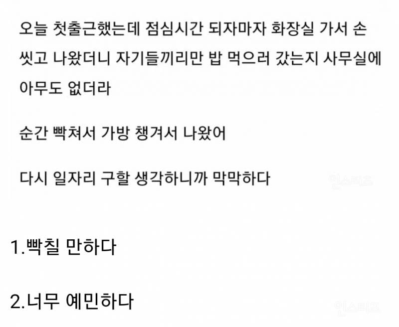 첫출근했는데 점심시간에 아무도 안 챙겨줘서 가방 챙겨서 나온 신입사원.jpg | 인스티즈