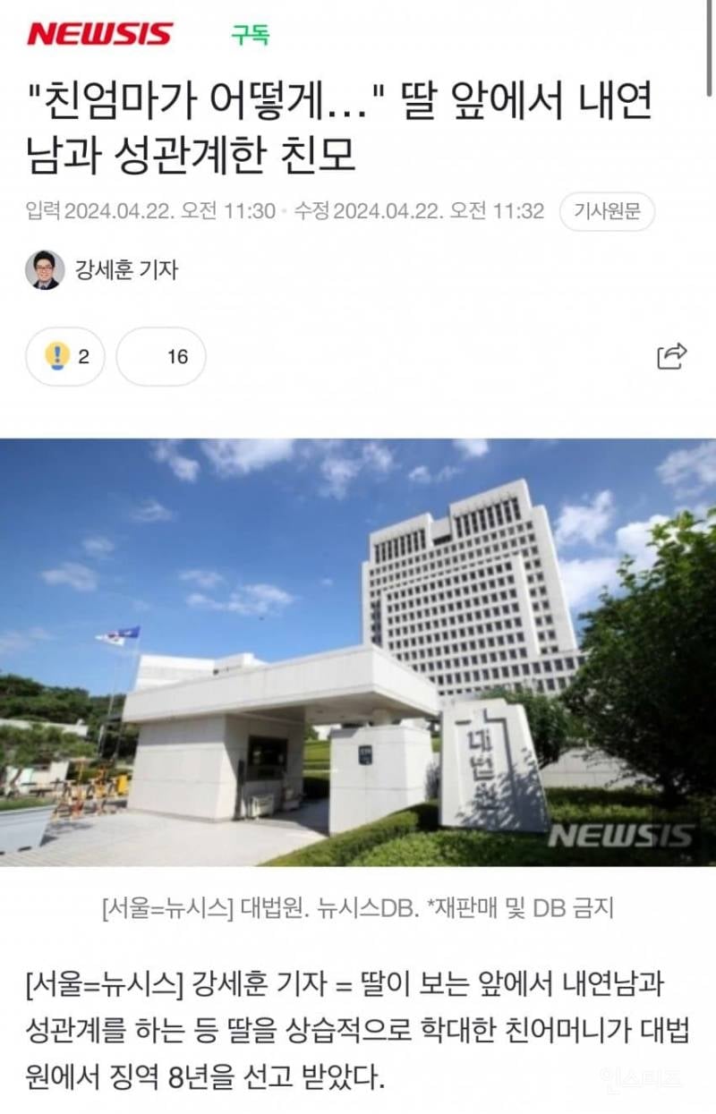 친딸 앞에서 성관계 친딸 성폭행한 친모 체포.jpg | 인스티즈
