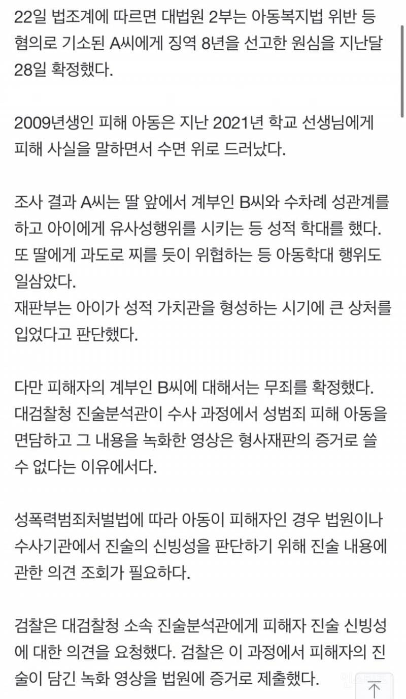 친딸 앞에서 성관계 친딸 성폭행한 친모 체포.jpg | 인스티즈