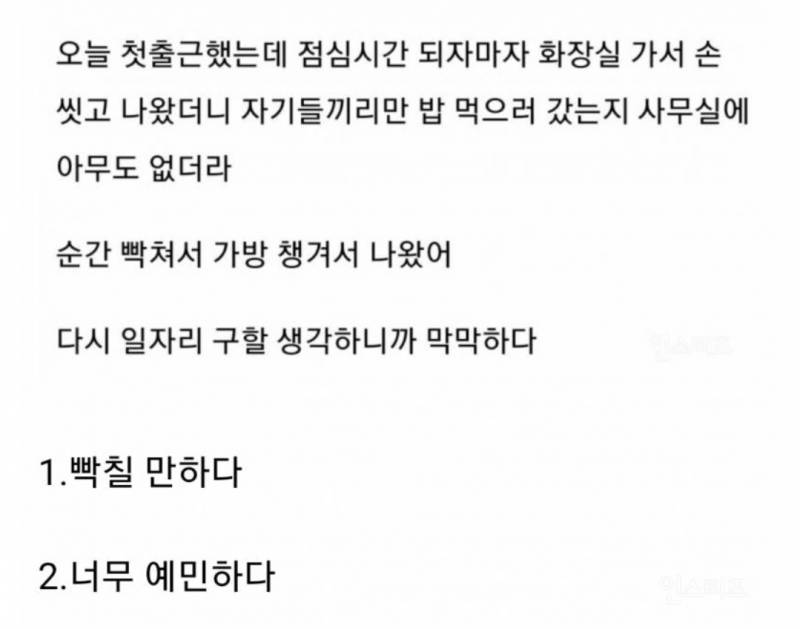 [잡담] 이거 빡칠 만하다 vs 너무 예민하다 어느 쪽이야? | 인스티즈