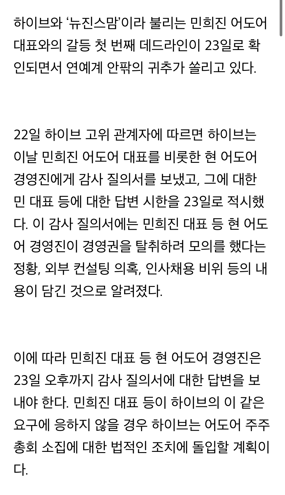 [잡담] 헐 민희진 감사 답변 데드라인 내일까지래 | 인스티즈