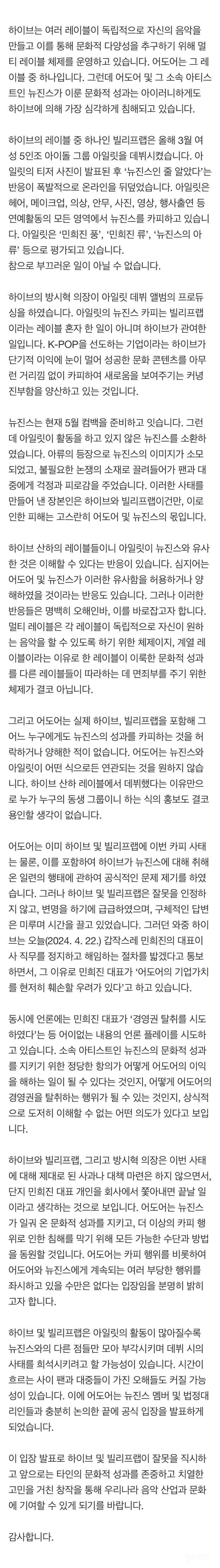 뉴진스 소속사 공식입장문.jpg | 인스티즈