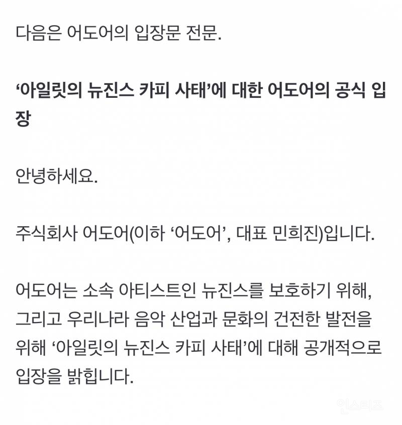 뉴진스 소속사 공식입장문.jpg | 인스티즈