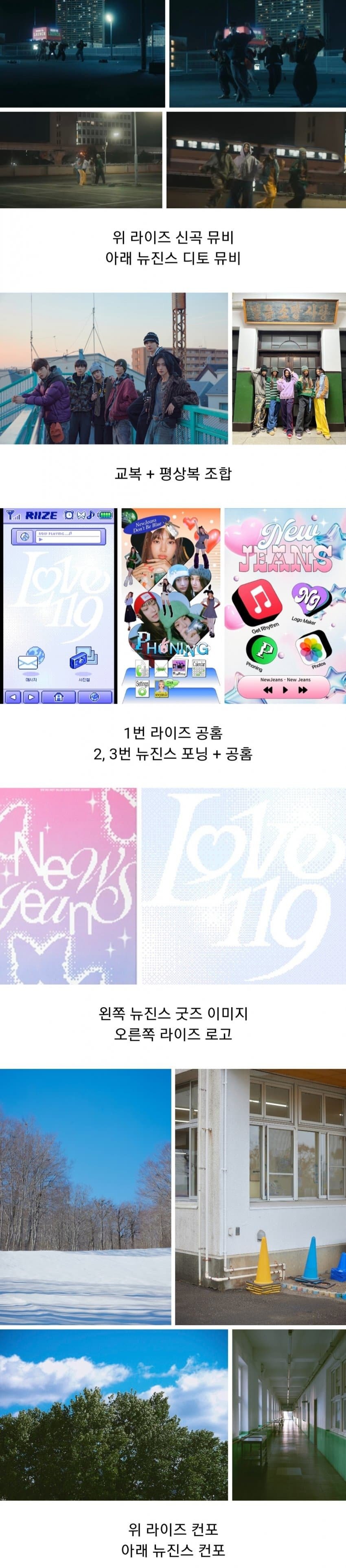 [마플] 올해 초에 터졌던 라이즈 뮤비와 뉴진스 뮤비 유사성 논란.jpg | 인스티즈