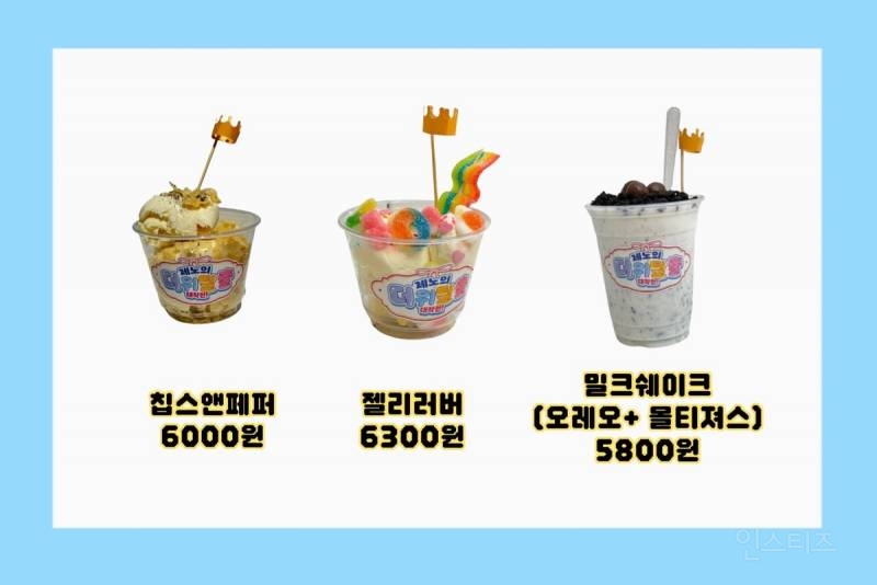 돌 취향 반영했다는 엔시티드림 제노 생카 메뉴 | 인스티즈
