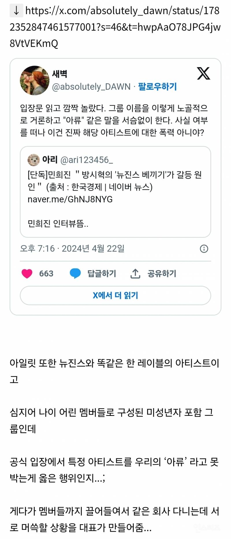 어도어 입장문 관련 공감가는 트윗 | 인스티즈