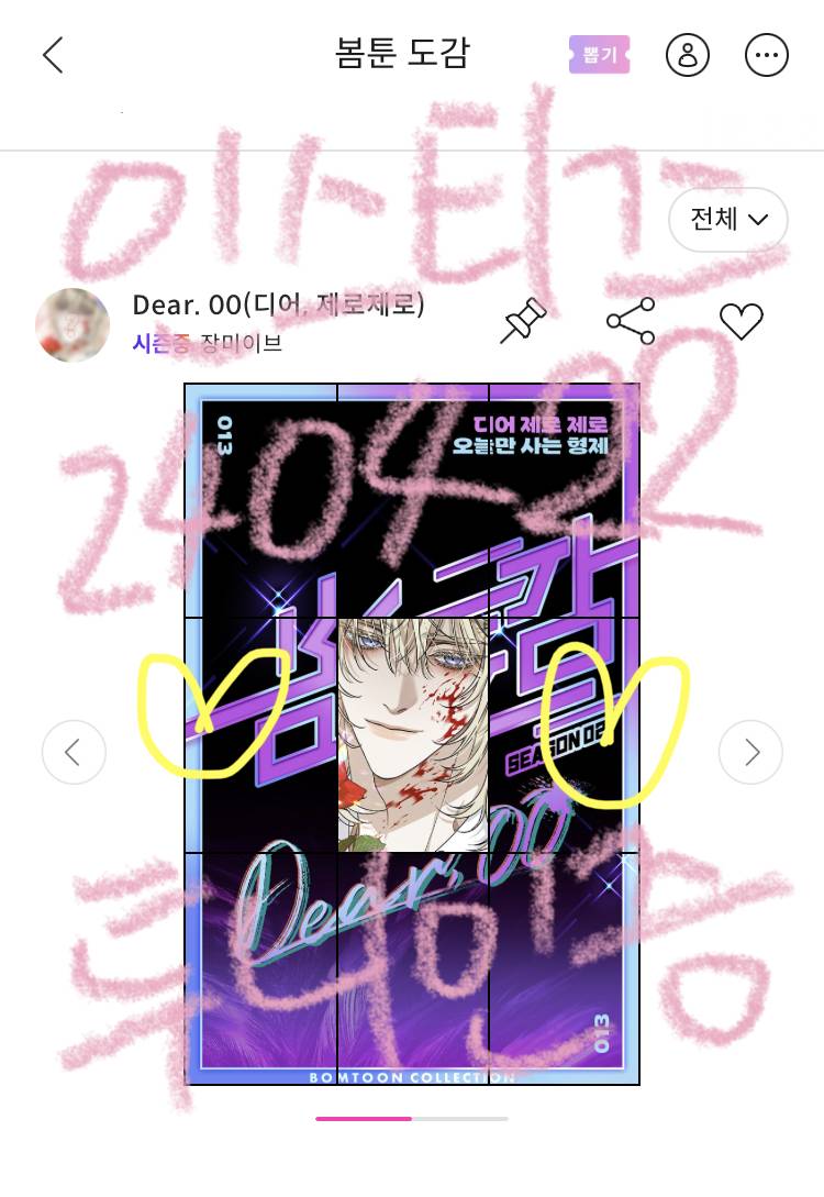 [잡담] 헐헐 투니들아 봄툰도감에서 오사형 작가님 신작 주인공 보인다!!! | 인스티즈