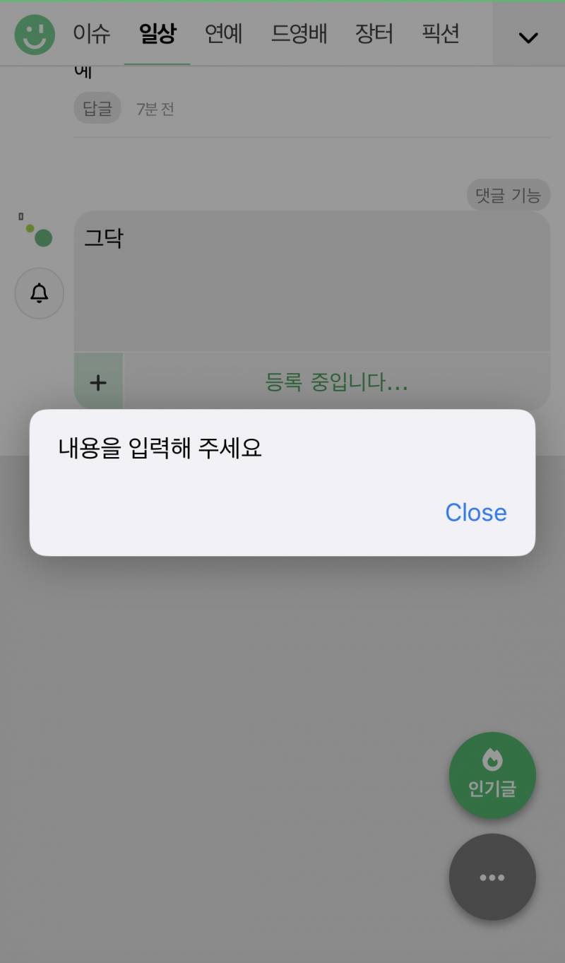[잡담] 인티에서 "그닥”이란 단어 쓰면 안돼? | 인스티즈