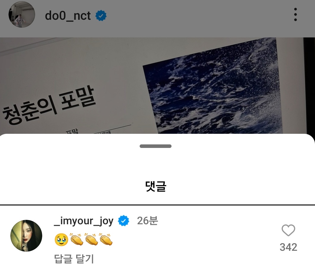 [잡담] 조이님 인스스에 도영이 | 인스티즈