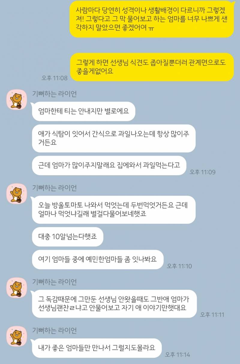 [잡담] (장문) 보육교사 친구 카톡봐줄래? | 인스티즈