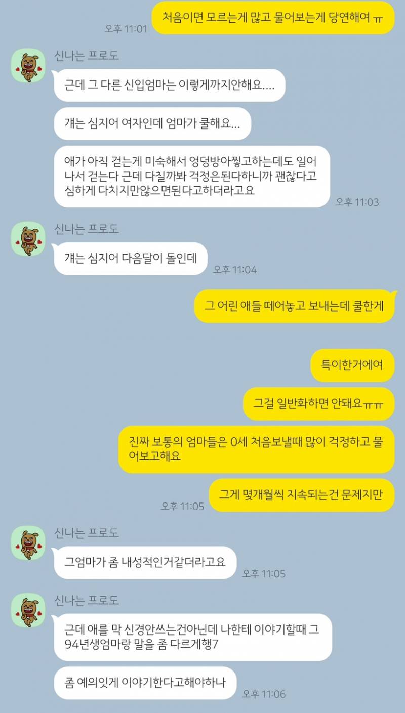[잡담] (장문) 보육교사 친구 카톡봐줄래? | 인스티즈