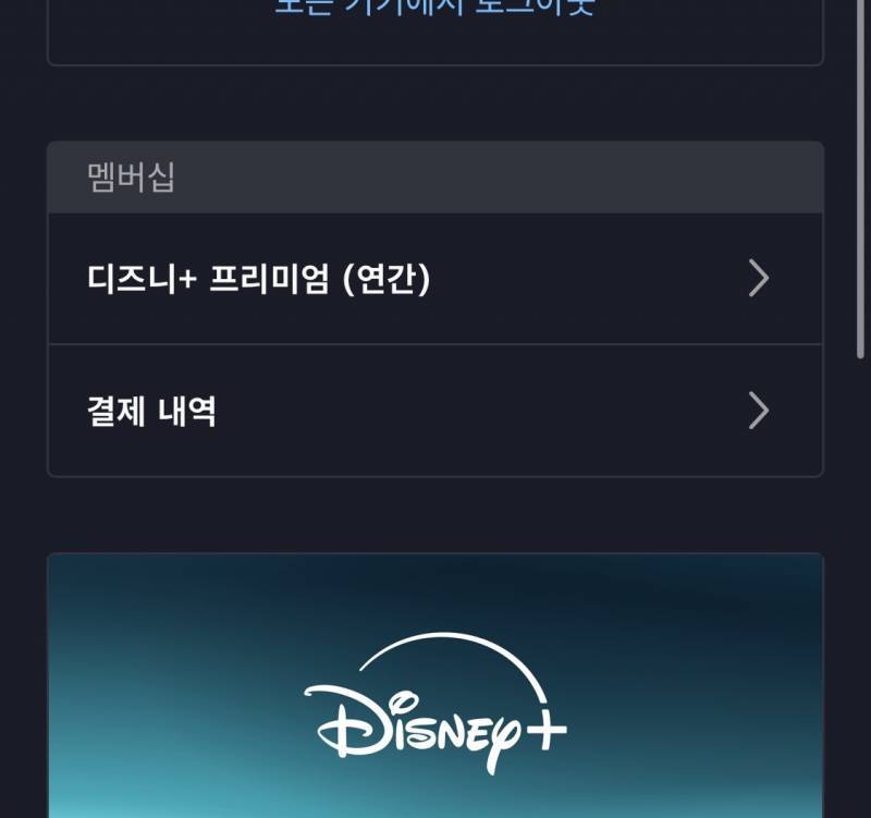 디즈니플러스 프리미엄 1명구함 | 인스티즈