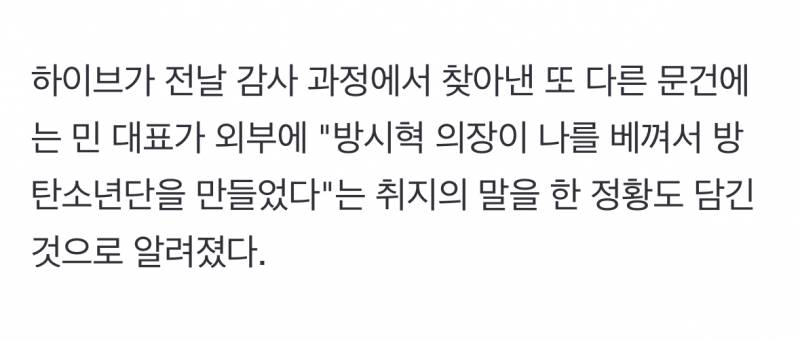 하이브 내부 면담에서 나왔다는 발언.JPG | 인스티즈