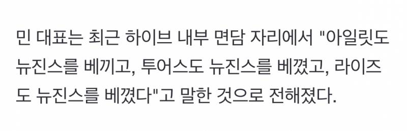 하이브 내부 면담에서 나왔다는 발언.JPG | 인스티즈