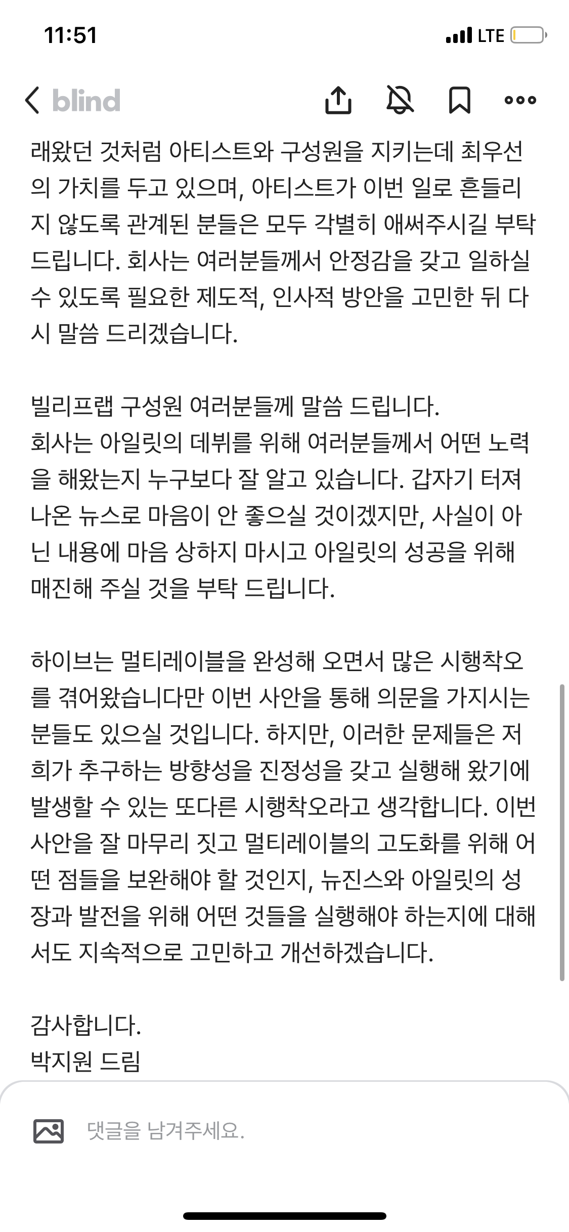 [잡담] 하이브 사내 공지 메일 (어도어/빌리프랩/하이브 구성원에게) | 인스티즈