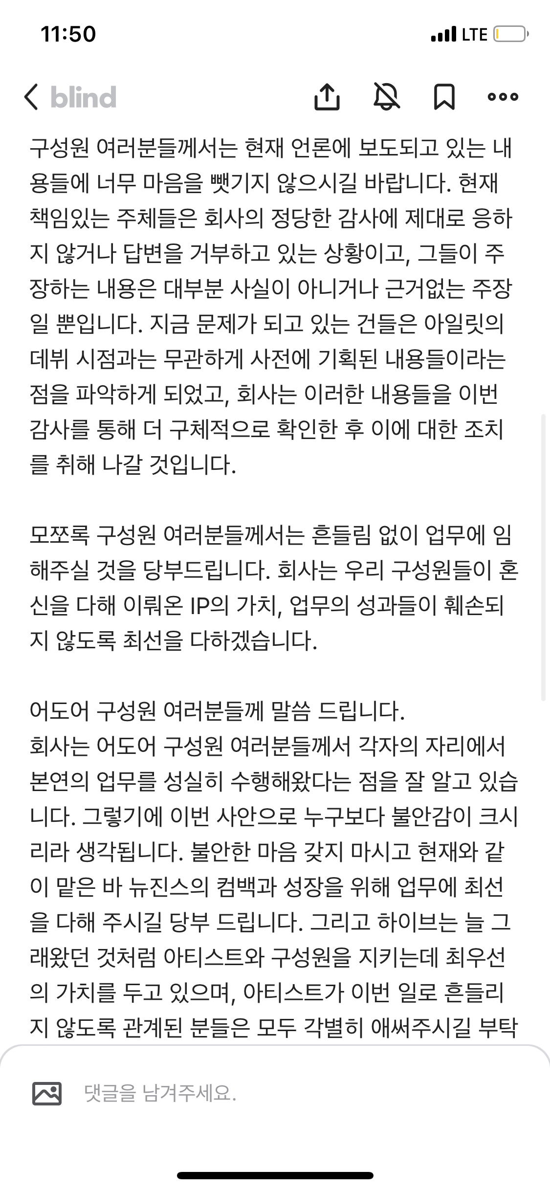 [잡담] 하이브 사내 공지 메일 (어도어/빌리프랩/하이브 구성원에게) | 인스티즈