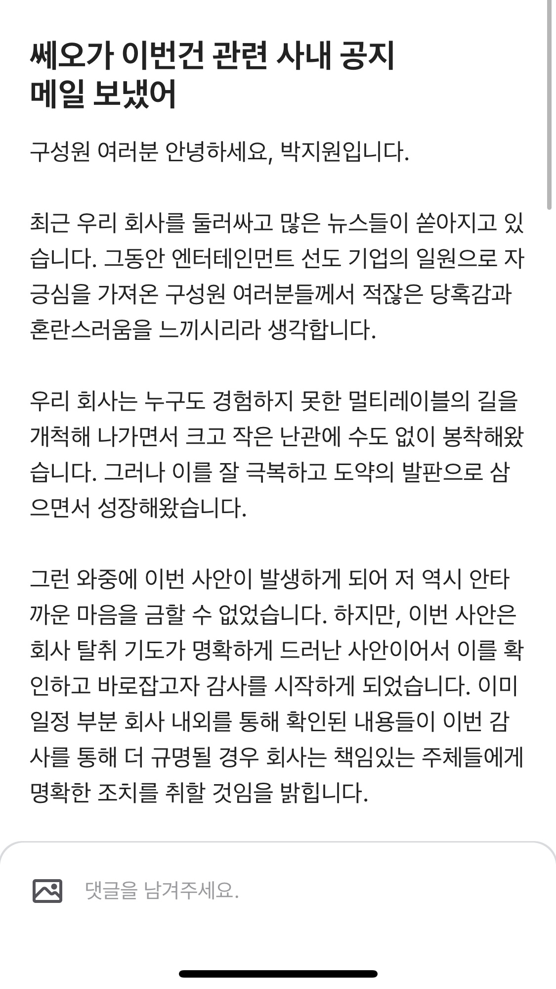 [잡담] 하이브 사내 공지 메일 (어도어/빌리프랩/하이브 구성원에게) | 인스티즈