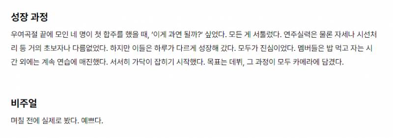 유명 잡지사가 평가한 QWER 성공 요인 | 인스티즈