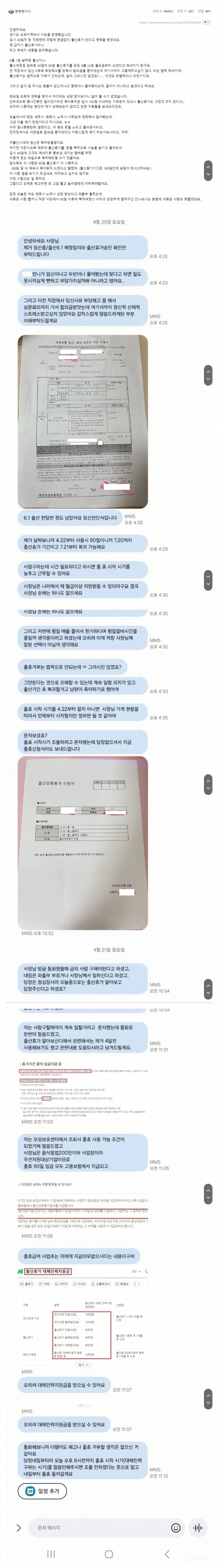 임신사실 숨기고 출산휴가 쓴다는 입사 40일차 여직원.jpg | 인스티즈