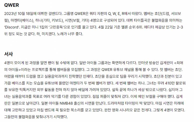 유명 잡지사가 평가한 QWER 성공 요인 | 인스티즈