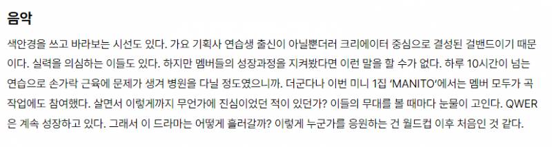 유명 잡지사가 평가한 QWER 성공 요인 | 인스티즈