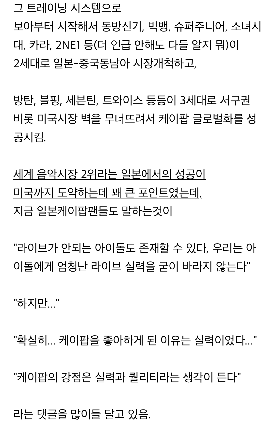 [정리글] 하이브가 케이팝씬에서 욕먹는 근원적 이유 | 인스티즈