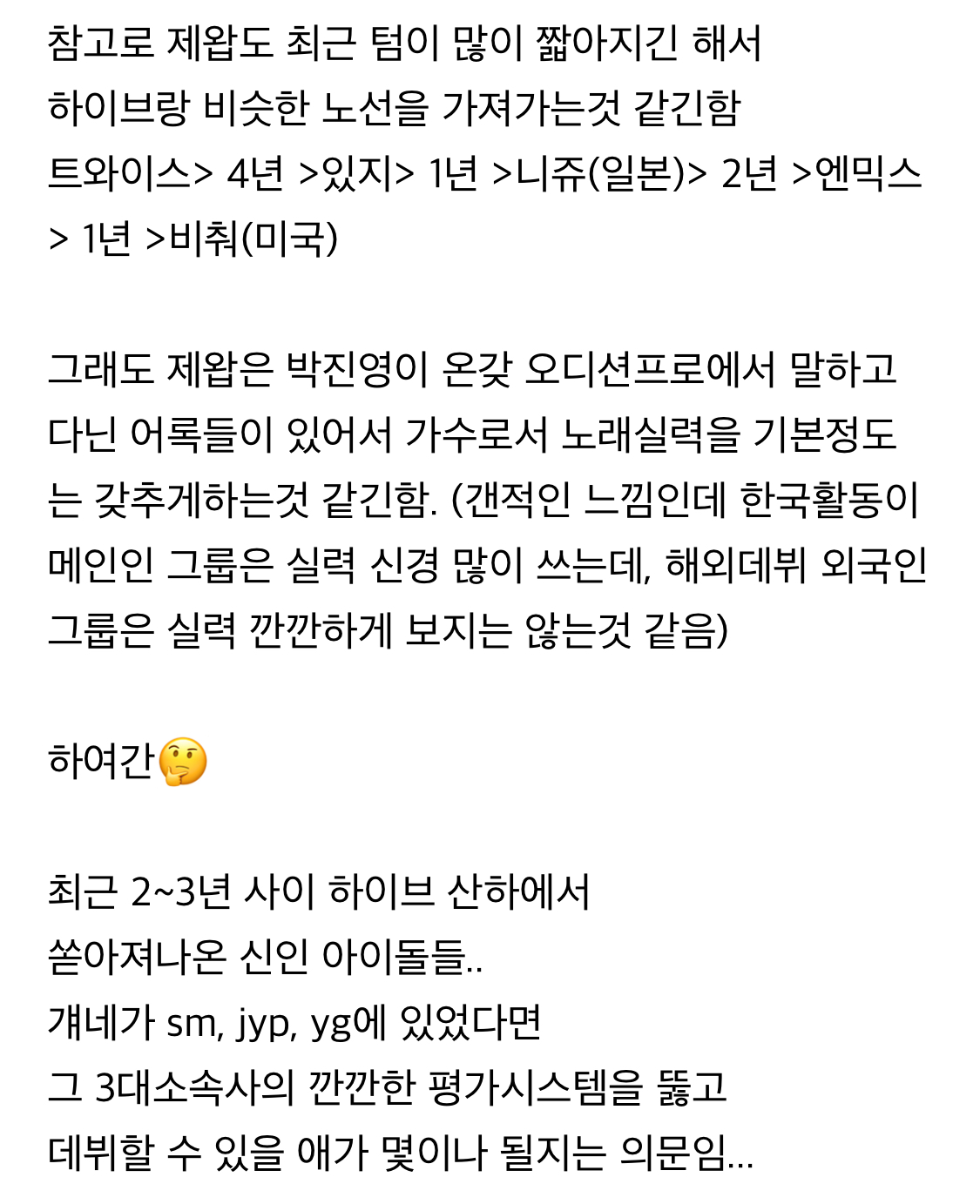 [정리글] 하이브가 케이팝씬에서 욕먹는 근원적 이유 | 인스티즈