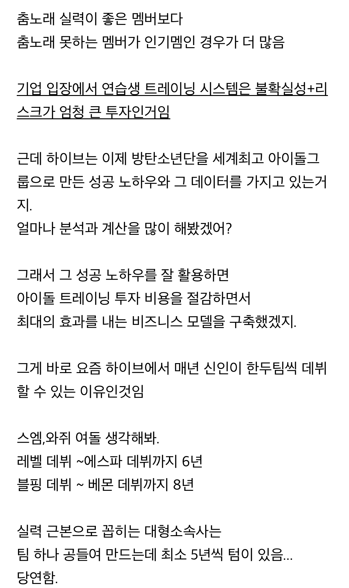 [정리글] 하이브가 케이팝씬에서 욕먹는 근원적 이유 | 인스티즈