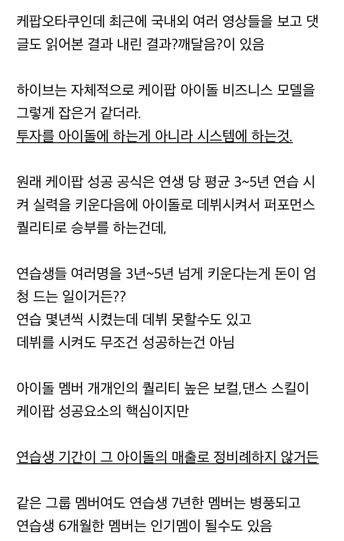 [정리글] 하이브가 케이팝씬에서 욕먹는 근원적 이유 | 인스티즈