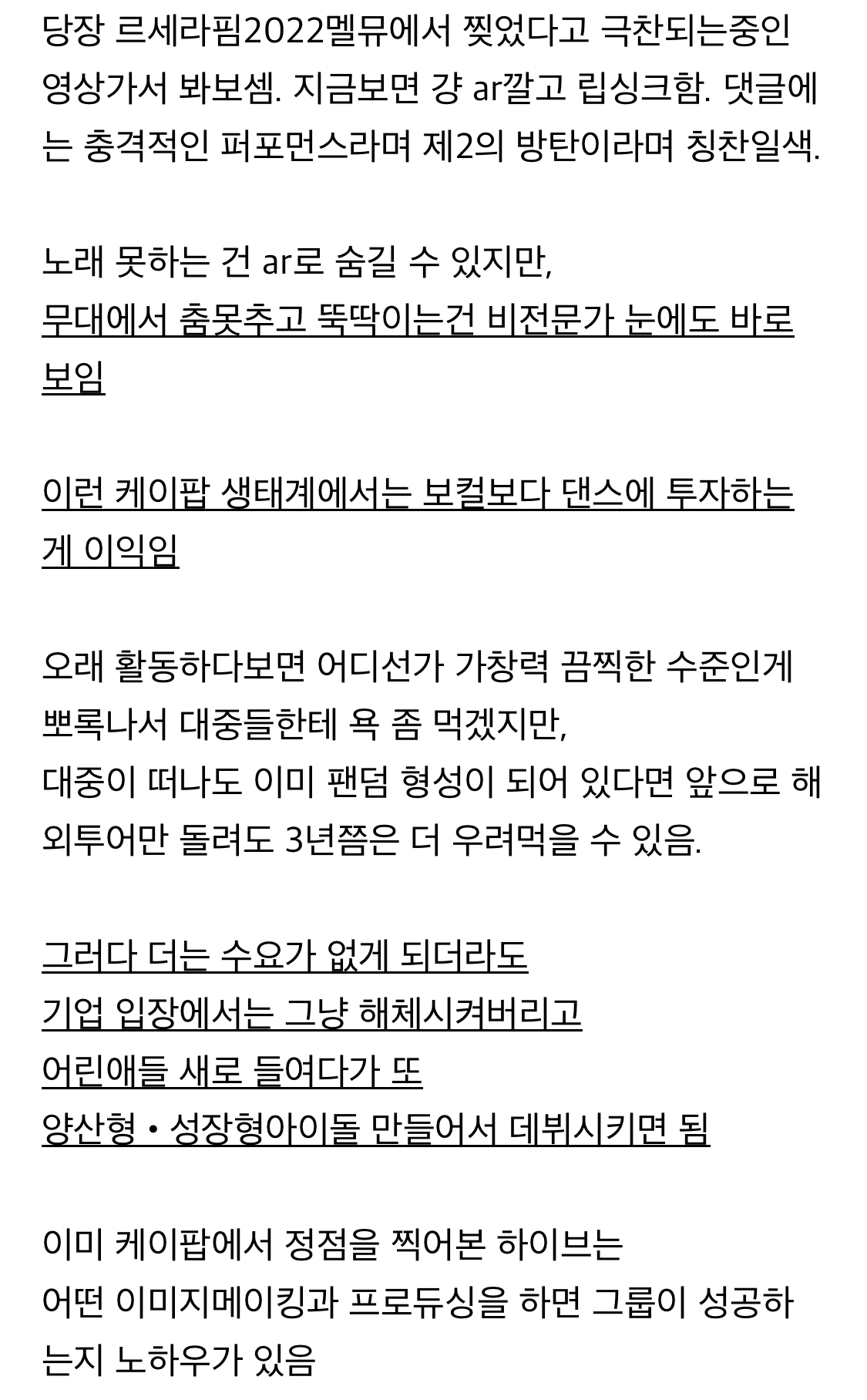 [정리글] 하이브가 케이팝씬에서 욕먹는 근원적 이유 | 인스티즈
