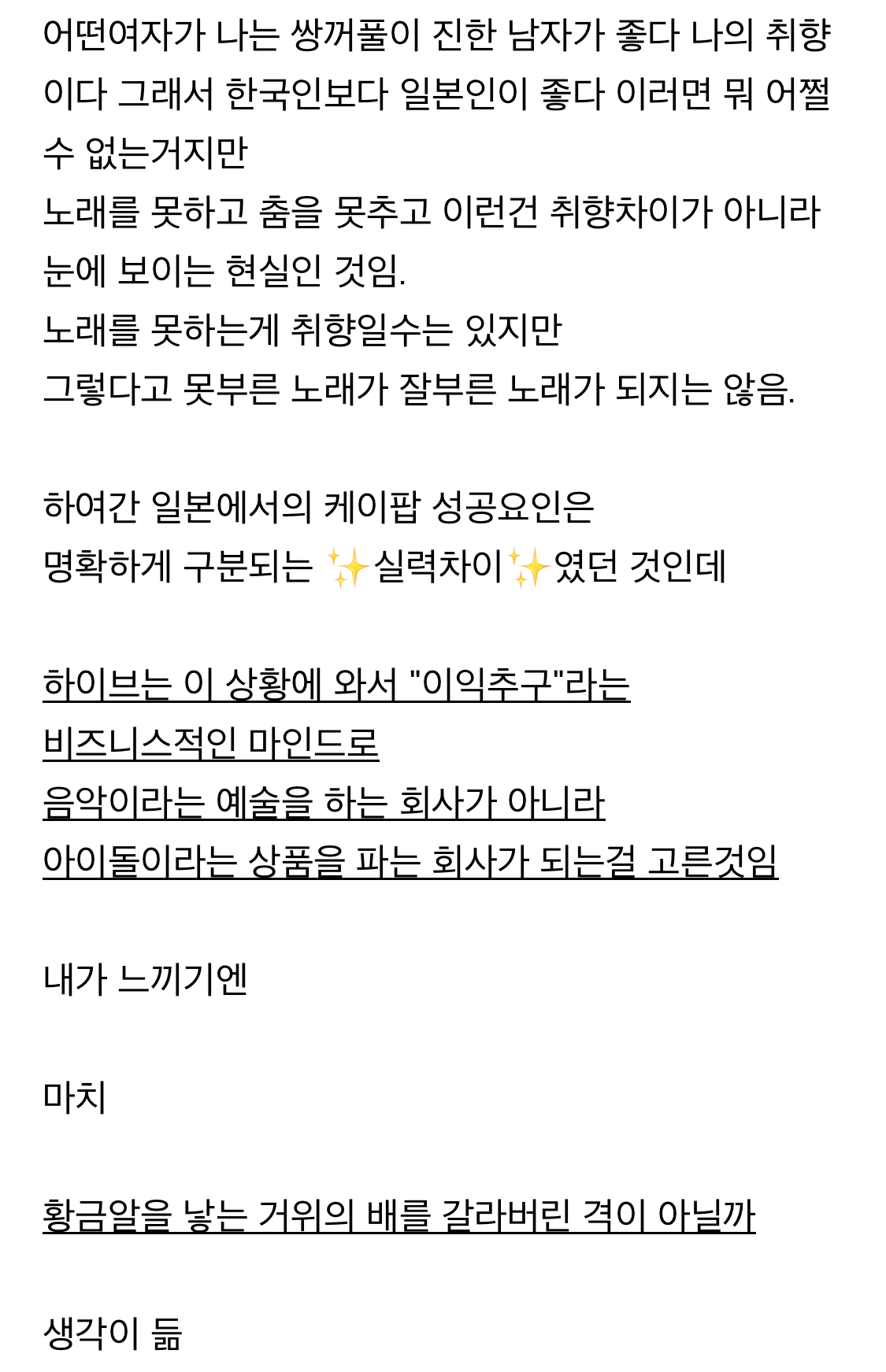 [정리글] 하이브가 케이팝씬에서 욕먹는 근원적 이유 | 인스티즈