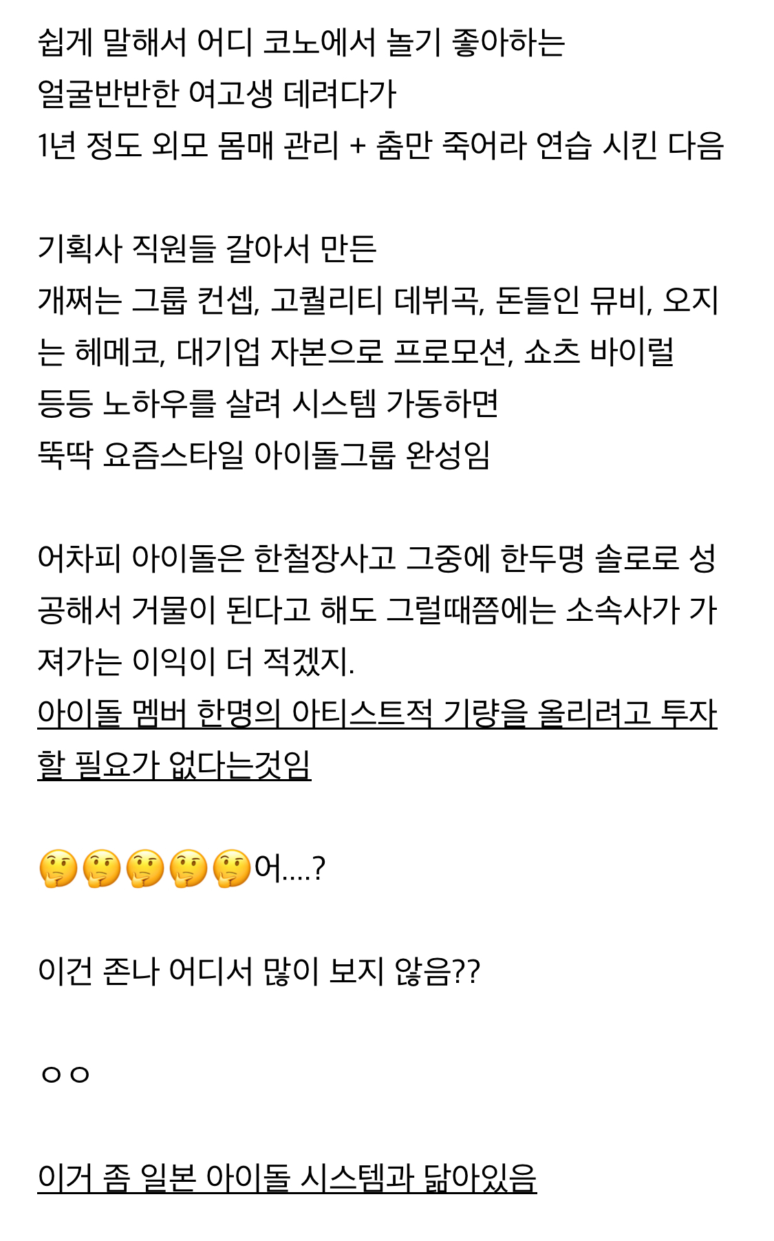 [정리글] 하이브가 케이팝씬에서 욕먹는 근원적 이유 | 인스티즈